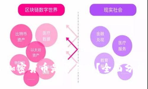 西班牙加密货币是否合法？全面分析与指南