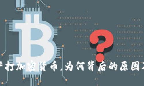 伊朗政府决定严打加密货币，为何背后的原因及影响不可忽视