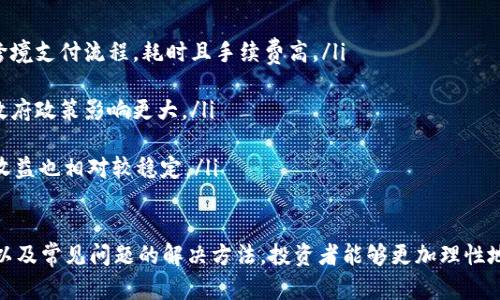   加密货币实时行情查询：全面了解数字货币市场动态 / 
 guanjianci 加密货币, 实时行情, 数字货币, 价格查询 /guanjianci 

在过去的十年中，加密货币已经从一项新兴的技术转变为一个成熟的市场，吸引了全球投资者的关注。随着比特币、以太坊等数字货币的普及，越来越多的人开始关注它们的实时行情。无论是出于投资的目的，还是为了了解市场走势，及时获取加密货币的实时行情信息都是非常重要的。

在本文中，我们将深入探讨加密货币实时行情查询的相关知识，包括如何查询实时行情、影响行情波动的因素、如何解读行情数据，以及常见问题与答案。接下来，我们将详细分析这些内容，以便读者能够更加全面地了解加密货币市场的动态。

如何查询加密货币的实时行情
查询加密货币的实时行情有多种途径。以下是一些常见的方法：

ul
    listrong加密货币交易所：/strong大多数加密货币交易所都提供实时行情查询功能。用户可以直接在交易所的网站或应用程序上查看各个加密货币的即时价格、涨跌幅及其它相关数据。例如，Binance、Coinbase、火币等交易所都提供详细的实时行情数据。/li
    
    listrong行情网站：/strong许多专门的网站提供加密货币的实时行情信息，用户只需访问这些网站即可获得所需的数据。这些网站通常会提供比价、走势图、市场深度等多种信息，例如CoinMarketCap、CoinGecko等。/li

    listrong移动应用：/strong随着移动设备的普及，许多加密货币行情查询的移动应用也相继面世。用户可以通过安装这些应用，随时随地获取实时行情信息。这些应用通常界面友好，操作简便，适合快速查询。/li
    
    listrong数据聚合平台：/strong一些数据聚合平台将来自多个交易所的行情信息整合到一个界面中，方便用户比较不同交易所的价格。这些平台通常提供丰富的分析工具和图表，帮助用户做出投资决策。/li
/ul

影响加密货币行情波动的因素
加密货币的行情波动受到多种因素的影响，包括市场供需、政策法规、技术发展以及社会经济环境等。以下是一些主要的影响因素：

ul
    listrong市场供需：/strong与其他资产一样，加密货币的价格由市场供需关系决定。当购买需求增加时，价格会上涨；反之，若出售需求增加，价格会下跌。/li

    listrong投资者情绪：/strong投资者对市场的情绪变化会直接影响加密货币的行情。在牛市期间，乐观情绪会刺激更多投资者进场购入，加剧价格上涨；而在熊市中，悲观情绪可能导致大量抛售，价格快速下跌。/li

    listrong政策法规：/strong各国政府和监管机构的政策变化可能对加密货币行情产生重大影响。例如，当某国宣布禁止加密货币交易或加强监管时，通常会导致价格急剧下跌。/li

    listrong技术更新：/strong加密货币的技术进步，如网络升级、区块链拓展等，可能会影响其使用价值，从而影响价格。例如，以太坊2.0的升级可能会吸引更多投资者，导致以太坊价格上涨。/li

    listrong市场操纵：/strong加密货币市场相对较新，部分大资金投资者（即“鲸鱼”）可能通过操纵市场价格来获得利益，这也可能导致行情异常波动。/li
/ul

如何解读实时行情数据
对于加密货币投资者而言，解读实时行情数据至关重要。以下是一些关键的解读要点：

ul
    listrong价格：/strong实时行情中显示的价格是当前市场上接受的交易价格，反映了市场对该资产价值的实时评估。投资者需关注价格的涨跌幅，以判断市场的走势。/li

    listrong成交量：/strong成交量通常是衡量市场热度的重要指标，表示在一定时间内交易的资产数量。高成交量通常意味着市场活跃，价格可能出现明显波动的机会较大。/li

    listrong市场深度：/strong市场深度反映了在当前价格下可买入或卖出的资产数量。投资者可以通过市场深度图了解买卖双方的力量对比，为决策提供依据。/li

    listrong历史数据：/strong实时行情查询通常伴随有历史价格图表，投资者可以通过这些图表分析趋势，判断未来价格走势。/li

    listrong技术指标：/strong许多交易平台提供多种技术指标（如移动平均线、相对强弱指数等），投资者可以利用这些指标进行更深入的分析，以辅助决策。/li
/ul

加密货币投资者常见的问题
在了解并查询加密货币实时行情的过程中，投资者常常会遇到一些问题。以下是五个常见问题及其详细解答：

1. 加密货币的价格波动大，如何控制风险？
加密货币市场因其高波动性著称。要控制投资风险，投资者可以采取以下几种策略：

ul
    listrong设定止损位：/strong投资者在入场时可设定止损位，一旦价格跌至该点位，系统自动卖出，帮助控制潜在损失。/li

    listrong分散投资：/strong不要将所有资金投入到一种加密货币上，分散投资可有效降低个别资产波动对整体投资组合的影响。/li

    listrong适时获利：/strong在价格达到一定幅度获利时，及时卖出一部分资产，确保收益落袋为安。/li

    listrong长期投资策略：/strong对于风险承受能力较低的投资者，可以采用长期投资策略，避免短期波动影响决策。/li

    listrong关注市场信息：/strong及时获取市场信息，了解各种政策、技术动态及市场情绪，能够帮助投资者在复杂的市场环境中做出理智的决策。/li
/ul

2. 新手如何开始投资加密货币？
对于新手投资者而言，进入加密货币市场并不是难事，但需要注意几个关键步骤：

ul
    listrong选择可信赖的交易所：/strong新手应选择知名度高、信誉良好的交易所进行注册，确保资金安全。/li

    listrong了解基本知识：/strong在投资之前，先学习加密货币的基本知识，了解各种数字货币的特点及市场运行机制。可通过阅读相关书籍、关注行业动态、参与交流社区等方式获取信息。/li

    listrong制定投资策略：/strong投资应有明确的目标和策略，不盲目跟风，根据自身情况制定合适的投资组合及风险管理措施。/li

    listrong小额试水：/strong新手应避免大额投资，初期可选择小额投资，以熟悉市场动态和交易流程，不断积累经验后再逐渐加大投入规模。/li

    listrong保持理性：/strong市场波动大，投资者需保持冷静，避免因情绪波动而做出不理智的决策。/li
/ul

3. 加密货币的安全性如何保障？
加密货币虽然在技术上具备去中心化和较高的匿名性等特征，但也存在一定的安全隐患。保障安全的方式有：

ul
    listrong使用硬件钱包：/strong对于长期持有的资产，建议将其转移至硬件钱包中，避免因交易所被黑客攻击而导致的资产损失。/li

    listrong启用双重认证：/strong在交易所账户中开启双重认证功能，提高账户的安全性，确保账户不易被盗用。/li

    listrong保持软件更新：/strong确保使用的交易平台和钱包应用保持最新版本，以避免因软件漏洞而遭受攻击。/li

    listrong定期备份：/strong定期备份钱包文件和私钥，避免因意外丢失而无法找回资产。/li

    listrong防范钓鱼攻击：/strong提高防范意识，不随意点击陌生链接及下载不明应用，以防止个人信息泄露。/li
/ul

4. 加密货币的未来发展趋势是什么？
随着技术的不断进步和监管的逐步完善，加密货币的未来可能呈现出以下几个发展趋势：

ul
    listrong金融机构参与增加：/strong越来越多的金融机构开始关注加密货币，并逐渐进入市场，未来有望出现与传统金融结合的新型金融产品。/li

    listrong监管政策逐步完善：/strong各国政府将越发重视加密货币的监管，未来可能出台更多的相关政策，以保护投资者权益和促进市场健康发展。/li

    listrong技术创新加速：/strong区块链技术的不断发展将催生更多的应用场景，例如去中心化金融（DeFi）、非同质化代币（NFT）等，这将推动加密货币市场的进一步发展。/li

    listrong主流接受度提升：/strong随着越来越多商家接受加密货币支付，普通用户的使用频率也会明显提高，进一步推动加密货币的普及。/li

    listrong环保观点增强：/strong面对加密货币挖矿造成的环境影响，未来将出现更多使用绿色能源的解决方案，以提高可持续性。/li
/ul

5. 加密货币与传统金融的区别在哪里？
加密货币与传统金融体系有着明显的区别，以下是一些关键点：

ul
    listrong去中心化：/strong加密货币是基于区块链技术的去中心化资产，没有中央银行或其他机构的管理。/li

    listrong匿名性：/strong加密货币交易通常具有更高的匿名性，而传统金融交易需要提供身份信息，受到更多监管。/li

    listrong跨境交易：/strong加密货币允许用户在全球范围内进行低成本的即时交易，而传统金融系统往往需经历复杂的跨境支付流程，耗时且手续费高。/li

    listrong市场运作模式：/strong加密货币市场24小时开放，供需关系决定价格，而传统金融市场的交易时间有限，通常受政府政策影响更大。/li

    listrong投资风险与收益：/strong加密货币市场波动性大，高风险高收益，而传统金融产品例如储蓄、债券相对风险较低，收益也相对较稳定。/li
/ul

随着加密货币市场的发展，实时行情查询的重要性愈加凸显。通过了解如何查询实时行情、影响行情波动的因素、解读行情数据以及常见问题的解决方法，投资者能够更加理性地参与到这个充满机遇与挑战的市场中。在这个新兴的投资领域中，知识就是力量，掌握实时行情信息将是成功投资的重要一环。