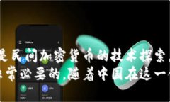 拨题中国发行加密货币：新兴市场的机遇与挑战