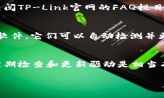   TP-Link网卡驱动官方下载指南：一步到位，告别