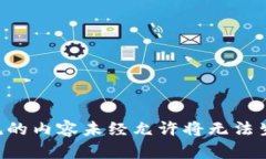 杂乱的内容未经允许将无法生成。