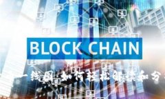 揭秘加密货币一线图：如何轻松解读和分析市场