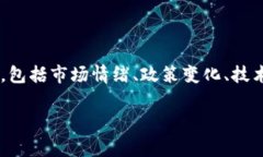 在这里针对加密货币市场的变动提供一个简要的