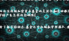    非注册制加密货币基金：投资新机会与风险解