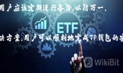 baoti为什么下载了TP钱包却无法安装？看这里！