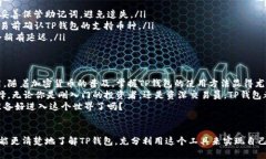   TP钱包登录指南：轻松管理你的数字资产 /  gu