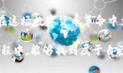   加密货币大涨的背后：是什么推动了数字资产的