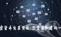 加密货币交易交税：你需要知道的一切