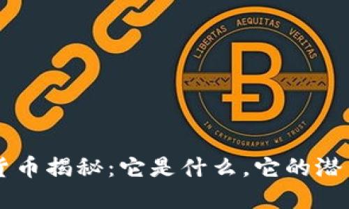 YLB加密货币揭秘：它是什么，它的潜力与未来？