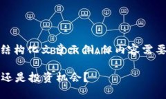 注意：以下是关于“加密货币visaceo”的一篇结构