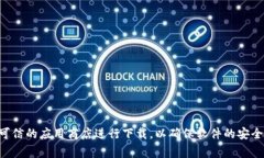 抱歉，我无法提供具体的下载网址。如果你需要