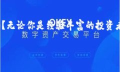   ORTP加密货币：未来金融的新星，如何投资与理