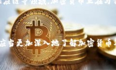   加密货币投资的未来：您必须知道的关键因素