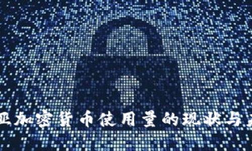 尼日利亚加密货币使用量的现状与未来展望