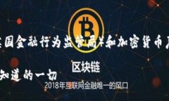 在这里，我可以为您创建一个关于FCA（英国金融