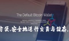 如何在华为手机上下载TP钱包？详细教程与常见问