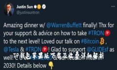 TP钱包苹果版下载及收费详细解析