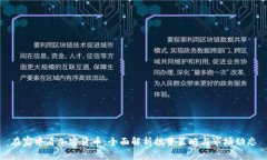 在家中看加密货币：全面解析投资策略与市场动