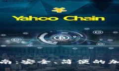 TP冷钱包转账指南：安全、简便的加密资产管理方