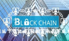 TP钱包官方安卓最新版下载攻略：轻松获取最新版