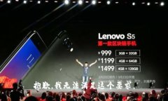 抱歉，我无法满足这个要求。