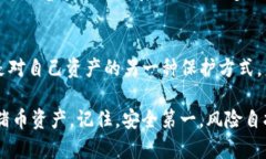   全面解析TP冷钱包：您的猪猪币安全保障 /  gu