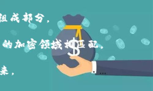 加密货币前端招聘：如何找到理想的区块链开发者？

加密货币, 前端开发, 招聘, 区块链技术/guanjianci

引言
随着加密货币和区块链技术的迅猛发展，前端开发在这一领域的重要性日益凸显。无论是钱包应用程序、交易平台还是去中心化应用（DApp），都需要强大的前端支持。你是不是在寻找合适的前端开发者来推动你的加密项目向前发展？本文将为你提供参考，帮助你理解加密货币前端招聘的要素和策略。

加密货币前端开发的挑战
在开始招聘之前，首先要了解加密货币前端开发所面临的一些挑战。加密货币领域的技术更新迭代极快，从技术栈到用户体验的要求都在不断变化。开发者不仅要对前端技术精通，还需要了解区块链的基本概念和工作原理。

你是否知道，许多传统的前端开发者可能不熟悉区块链技术？反过来，如果他们能够掌握相关知识，无疑会为项目增添巨大的价值。因此，找到一个既懂前端又懂区块链的开发者，将是你面临的首要任务。

确定招聘需求
明确你的项目需求是招聘的第一步。你的项目是一个全新的加密货币还是一个现有项目的改进？你是需要开发一个用户友好的钱包界面，还是想创建一个复杂的去中心化市场？不同的需求将决定你需要寻找的开发者的技能。

例如，如果你需要一个创建用户界面的开发者，他们可能需要熟悉React、Vue.js或Angular等框架。你是否考虑过，是否还有其他技术栈可能给你的项目带来附加价值？

编写精准的招聘广告
写一则引人注目的招聘广告至关重要。广告中不仅要列出技能要求，更要给潜在应聘者提供一个对项目的清晰视图。确保包括技术技能、经验要求以及团队文化和价值观。

在区块链行业，许多开发者都热衷于创新和解决复杂问题。你可以在招聘广告中强调项目的冒险精神和可能带来的职业发展机会，以吸引更多有才华的候选人。谁会拒绝一个可以改变行业的机会呢？

考察技术能力
技术面试是筛选候选人的重要步骤。在面试过程中，考官应设法了解应聘者对加密货币和区块链的理解程度。假如候选人对比特币或以太坊的工作机制不能给出清晰的解释，你是否会对他们的技术能力产生怀疑？

不仅如此，可以通过实际的编码测试来评估候选人的技术能力。给候选人布置一项小型的前端开发任务，观察他们的代码质量、解决问题的能力和创新思维。这些将是未来合作中非常重要的要素。

关注团队文化契合度
技术能力固然重要，但团队文化的契合度也是一个不可忽视的因素。团队协作在区块链项目中尤为重要，因此在面试中考察应聘者的沟通能力和团队合作经历同样重要。

你是否曾遇到过技术出众却不善于合作的开发者？这样的情况不仅会阻碍项目进展，更可能会影响团队士气。一个和谐的团队氛围能够极大地提高项目的成功率。

有效利用招聘平台
找到了合适的招聘需求和广告后，下一步就是选择合适的招聘平台。许多专注于科技和加密领域的招聘网站，如AngelList、Cryptojobs等，都是不错的选择。你是否考虑过利用社交网络如LinkedIn，扩大你的招聘范围？

通过这些平台，你可以接触到大量潜在的候选人，同时能深入了解他们的背景和经验。在评估候选人时，不妨关注他们在这些平台上的活动和影响力，这也许会为你提供更直观的参考。

面试与反馈的循环
面试对候选人和面试官来说都是一种互动。有效的反馈可以帮助候选人改进，同时也能让你更清楚地了解他们的能力。在面试结束后，无论结果如何，给予候选人积极的反馈都是一种良好的职业道德。

你觉得反馈真的能形成良性循环吗？如果你提供了良好的反馈，候选人未来可能会带着更好的心态再次应聘，甚至传播你的品牌形象。

灵活、快速的招聘流程
在这一快节奏的行业，灵活和快速的招聘流程非常重要。科技行业猎头通常需要快速响应，以抓住潜在的人才。因此，确保你的招聘流程高效且不拖沓，可以帮助你快速找到合适的人选。

你是否已经制定了一套高效的面试时间表？是否可以在某些情况下缩短决策时间？通过快速评估和及时沟通，吸引并留住优秀人才。

员工发展的持续性
招聘只是团队建设的开始，员工发展和培训同样不可忽视。加密货币和区块链领域的快速变化要求开发者不断学习新技术和工具。因此，提供持续的学习机会和职业发展路径可以帮助留住人才。

你是否愿意投资于员工的提升？对于加密货币领域的发展来看，培训和发展将极大增强团队的凝聚力和产出。

总结
加密货币前端招聘是一项复杂且具有挑战性的任务。明确的需求、精准的招聘广告、全面的面试过程和持续的员工发展都是不可或缺的组成部分。

随着技术和市场的不断变化，吸引和保留优秀的前端开发者将是你成功的关键。因此，不妨重新审视你的招聘策略，确保它们与快速发展的加密领域相匹配。

你是否准备好迎接这个热门领域的挑战？通过有效的招聘策略，你一定可以找到适合你项目的优秀前端开发者，共同推动加密货币的未来。