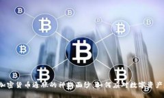 揭开加密货币通胀的神秘面纱：如何应对数字资