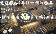   淄博的加密数字货币市场概述：机遇与挑战 /