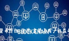 日本加密货币纠纷：法律、监管与用户权益的深