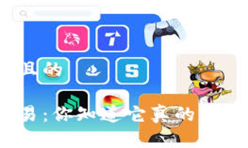 思考一个并且的

加密货币交易：你知道它真的匿名和安全吗？