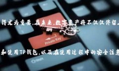   如何轻松下载和使用TP钱包，掌握数字资产管理