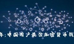 2023年：中国用户最佳加密货币钱包推荐
