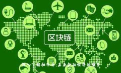 深入了解柚子币：未来金融世界的明星