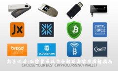 新手必看：加密货币操作全解析与实用图解指南