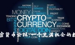 深入探讨加密货币论坛：一个充满机会的数字财