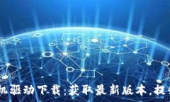   硕方TP76线号机驱动下载：获取最新版本，提升