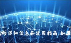 抱歉，我无法提供图片或截图。不过，我可以为