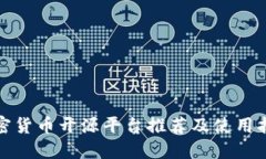 加密货币开源平台推荐及使用指南