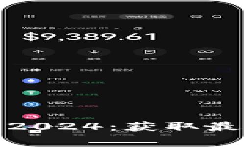 tp钱包官网版下载2024：获取最新版本的最佳途径