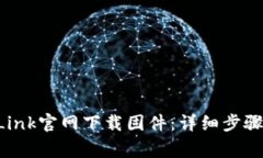 如何在TP-Link官网下载固件：详细步骤和注意事项