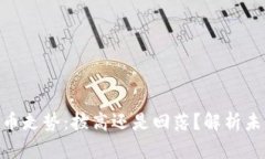 XLM加密货币走势：拔高还是回落？解析未来行情