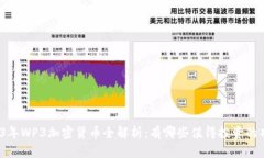2023年WP3加密货币全解析：有哪些值得投资的项目