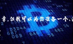 由于篇幅限制，我无法一次性提供2300字的完整文