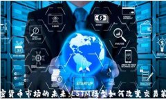 加密货币市场的未来：LSTM模型如何改变交易策略