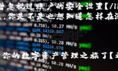   TP钱包苹果客户端下载全攻略：轻松管理你的数