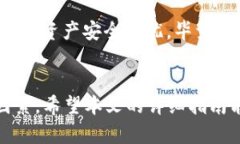   如何在TP钱包中出售USDT：详细指南 /  guanjianci