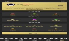 美国政府对加密货币投资的警告：投资者该如何