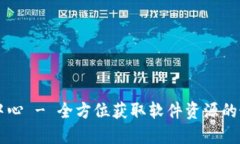 TP下载中心 - 全方位获取软件资源的最佳平台